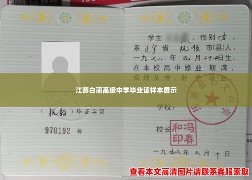 江苏白蒲高级中学毕业证样本展示 江苏白蒲高级中学毕业证样本展示