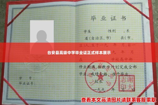 台安县高级中学毕业证正式样本展示 台安县高级中学毕业证正式样本展示