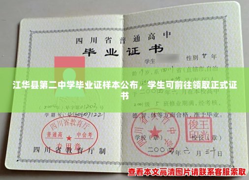 江华县第二中学毕业证样本公布,学生可前往领取正式证书 江华县第二中学毕业证样本公布,学生可前往领取正式证书
