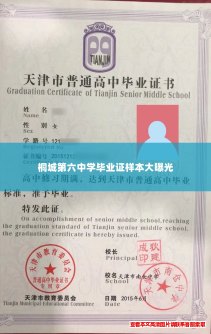 桐城第六中学毕业证样本大曝光 桐城第六中学毕业证样本大曝光