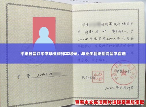 平阳县鳌江中学毕业证样本曝光,毕业生朝阳招聘留学首选 平阳县鳌江中学毕业证样本曝光,毕业生朝阳招聘留学首选