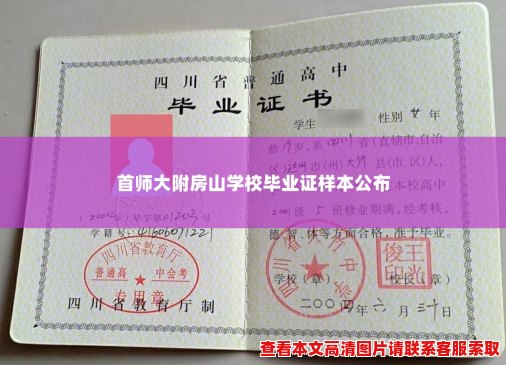 首师大附房山学校毕业证样本公布 首师大附房山学校毕业证样本公布