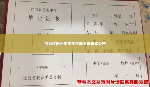 西秀区旧州中学学生毕业证样本公布