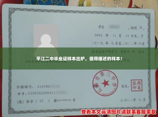 平江二中毕业证样本出炉,值得描述的样本! 平江二中毕业证样本出炉,值得描述的样本!
