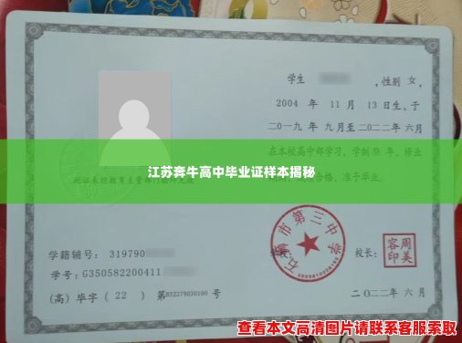 江苏奔牛高中毕业证样本揭秘 江苏奔牛高中毕业证样本揭秘