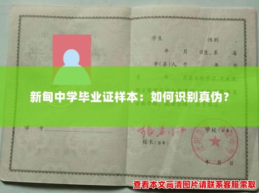 新甸中学毕业证样本:如何识别真伪? 新甸中学毕业证样本:如何识别真伪?