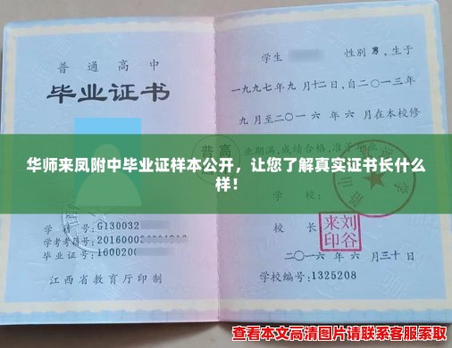 华师来凤附中毕业证样本公开,让您了解真实证书长什么样! 华师来凤附中毕业证样本公开,让您了解真实证书长什么样!