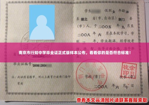 南京市行知中学毕业证正式版样本公布，看看你的是否符合标准！