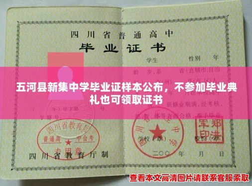 五河县新集中学毕业证样本公布，不参加毕业典礼也可领取证书