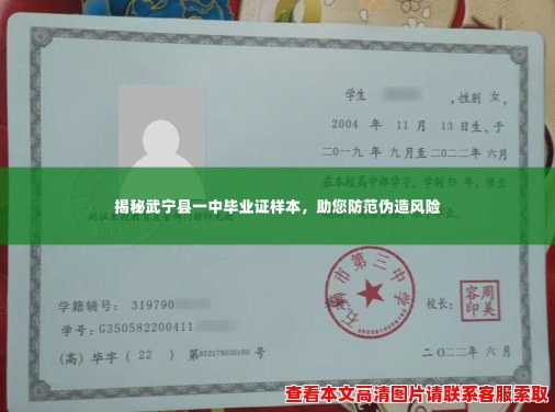 揭秘武宁县一中毕业证样本，助您防范伪造风险