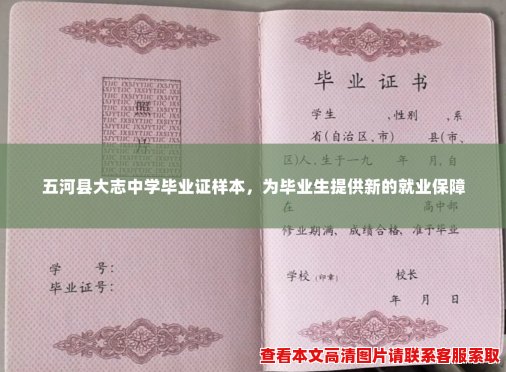 五河县大志中学毕业证样本，为毕业生提供新的就业保障