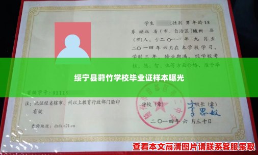 绥宁县莳竹学校毕业证样本曝光 绥宁县莳竹学校毕业证样本曝光