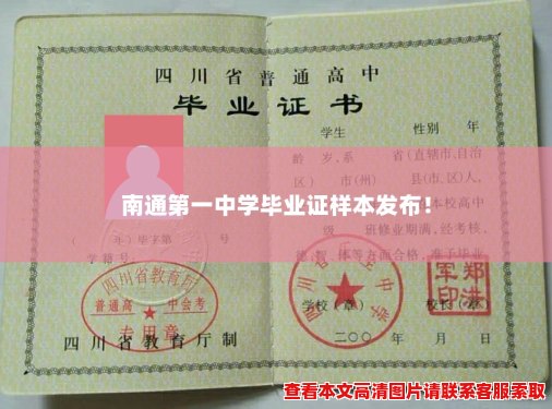 南通第一中学毕业证样本发布！