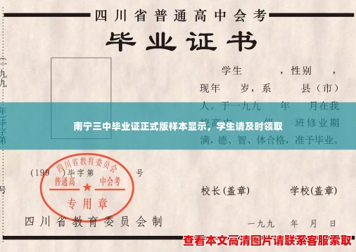 南宁三中毕业证正式版样本显示，学生请及时领取