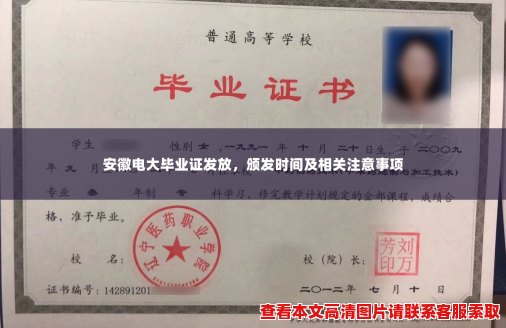 安徽电大毕业证发放，颁发时间及相关注意事项