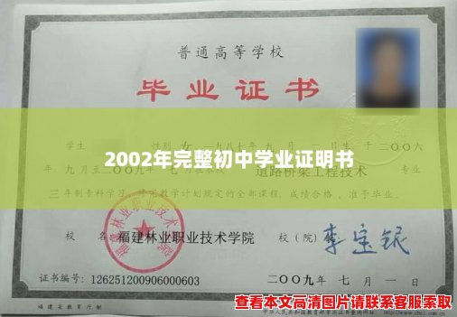 2002年完整初中学业证明书 2002年完整初中学业证明书