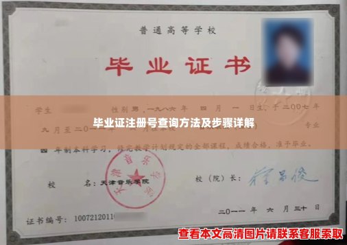 毕业证注册号查询方法及步骤详解 毕业证注册号查询方法及步骤详解