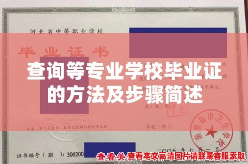 查询等专业学校毕业证的方法及步骤简述