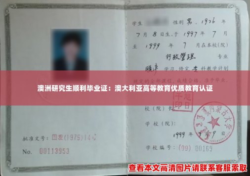 澳洲研究生顺利毕业证:澳大利亚高等教育优质教育认证 澳洲研究生顺利毕业证:澳大利亚高等教育优质教育认证