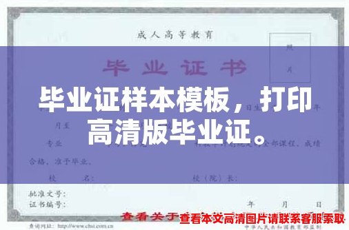 毕业证样本模板,打印高清版毕业证。 毕业证样本模板,打印高清版毕业证。