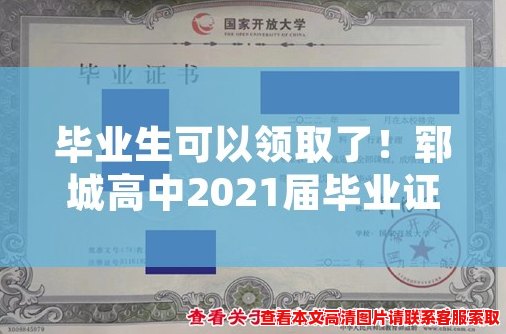毕业生可以领取了!郓城高中2021届毕业证正式发放 毕业生可以领取了!郓城高中2021届毕业证正式发放