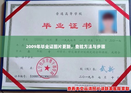 2009年毕业证图片更新，查验方法与步骤