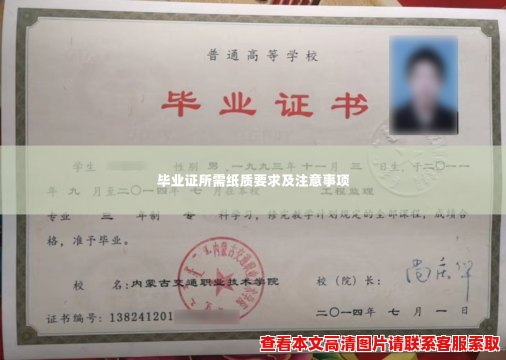 毕业证所需纸质要求及注意事项 毕业证所需纸质要求及注意事项