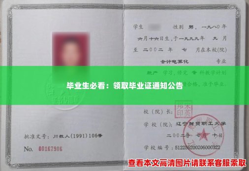 毕业生必看:领取毕业证通知公告 毕业生必看:领取毕业证通知公告