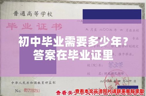初中毕业需要多少年?答案在毕业证里 初中毕业需要多少年?答案在毕业证里