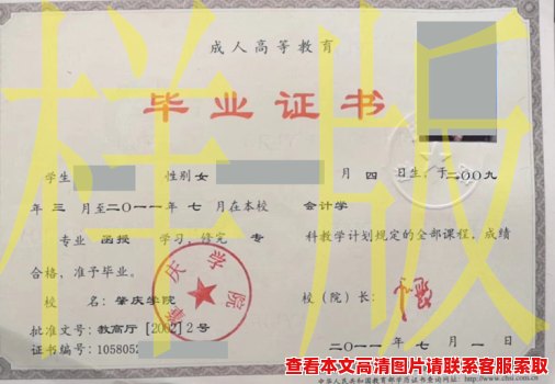 肇庆学院历届毕业证样本模板_原版图片 肇庆学院历届毕业证样本模板_原版图片