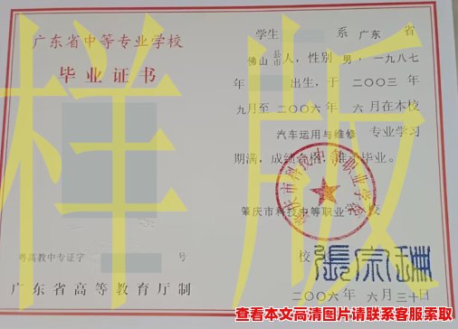 肇庆市科技中等职业学校中专毕业证样本模板