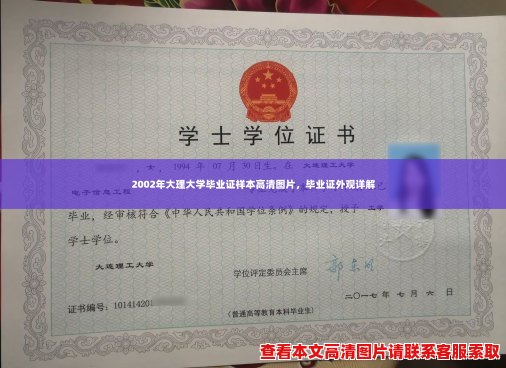 2002年大理大学毕业证样本高清图片,毕业证外观详解 2002年大理大学毕业证样本高清图片,毕业证外观详解