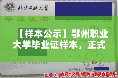 【样本公示】鄂州职业大学毕业证样本,正式毕业生认证证书 【样本公示】鄂州职业大学毕业证样本,正式毕业生认证证书