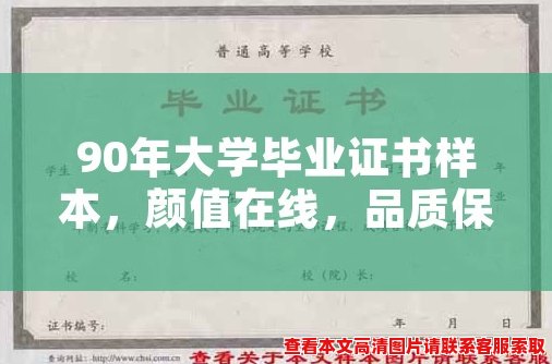 90年大学毕业证书样本,颜值在线,品质保障! 90年大学毕业证书样本,颜值在线,品质保障!