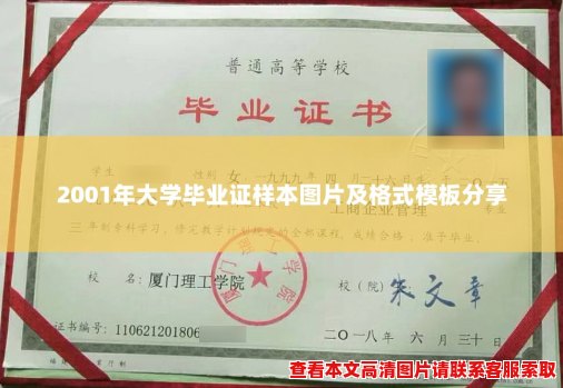 2001年大学毕业证样本图片及格式模板分享 2001年大学毕业证样本图片及格式模板分享
