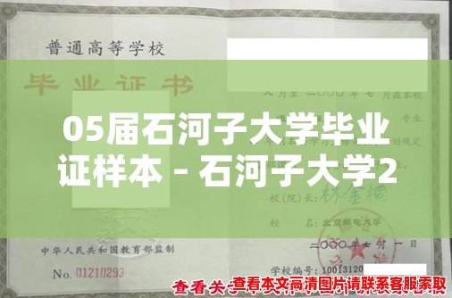 05届石河子大学毕业证样本 – 石河子大学2005届毕业证模板 05届石河子大学毕业证样本 – 石河子大学2005届毕业证模板