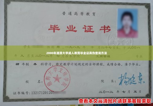 2000年湘潭大学成人教育毕业证真伪查询方法 2000年湘潭大学成人教育毕业证真伪查询方法