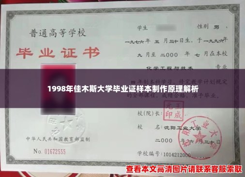 1998年佳木斯大学毕业证样本制作原理解析