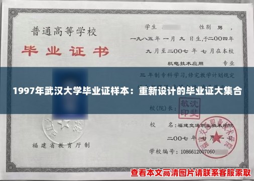1997年武汉大学毕业证样本:重新设计的毕业证大集合 1997年武汉大学毕业证样本:重新设计的毕业证大集合
