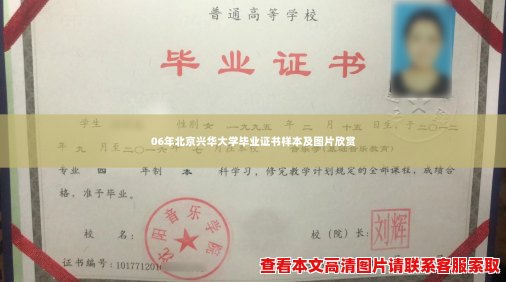 06年北京兴华大学毕业证书样本及图片欣赏 06年北京兴华大学毕业证书样本及图片欣赏