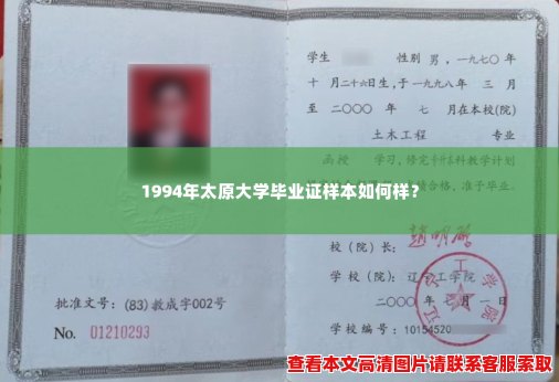1994年太原大学毕业证样本如何样? 1994年太原大学毕业证样本如何样?
