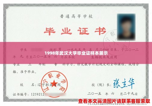 1998年武汉大学毕业证样本展示