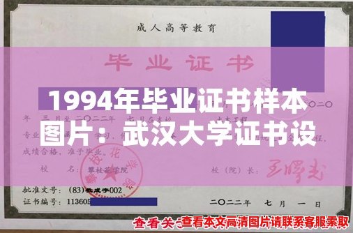 1994年毕业证书样本图片:武汉大学证书设计细节揭秘! 1994年毕业证书样本图片:武汉大学证书设计细节揭秘!