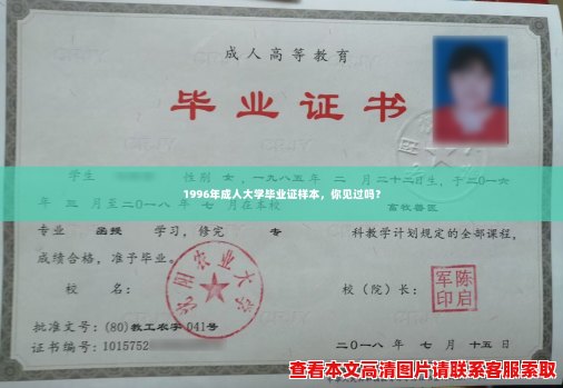 1996年成人大学毕业证样本,你见过吗? 1996年成人大学毕业证样本,你见过吗?