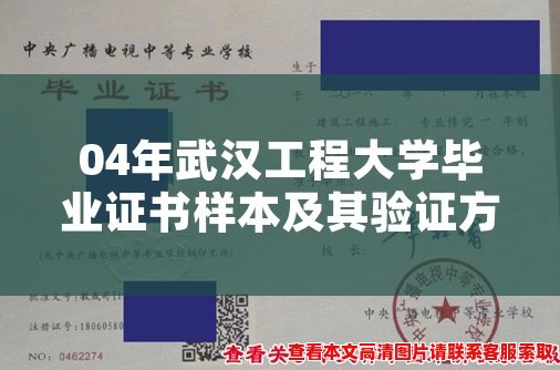 04年武汉工程大学毕业证书样本及其验证方法简介 04年武汉工程大学毕业证书样本及其验证方法简介
