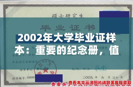 2002年大学毕业证样本:重要的纪念册,值得珍藏 2002年大学毕业证样本:重要的纪念册,值得珍藏