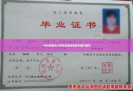 1999年西北大学毕业证样本照片图片展示 1999年西北大学毕业证样本照片图片展示