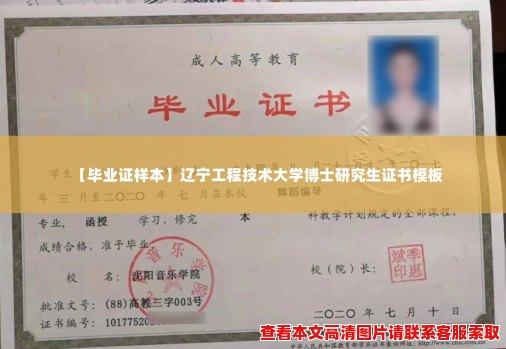 【毕业证样本】辽宁工程技术大学博士研究生证书模板
