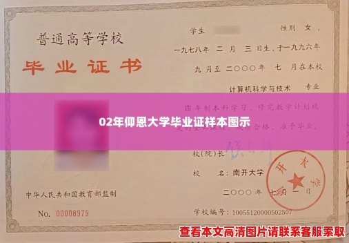 02年仰恩大学毕业证样本图示 02年仰恩大学毕业证样本图示