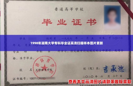 1998年湖南大学专科毕业证高清扫描样本图片更新 1998年湖南大学专科毕业证高清扫描样本图片更新